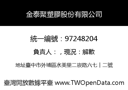 金泰聚塑膠股份有限公司