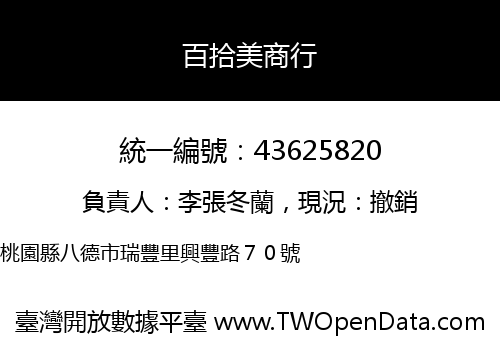 百拾美商行