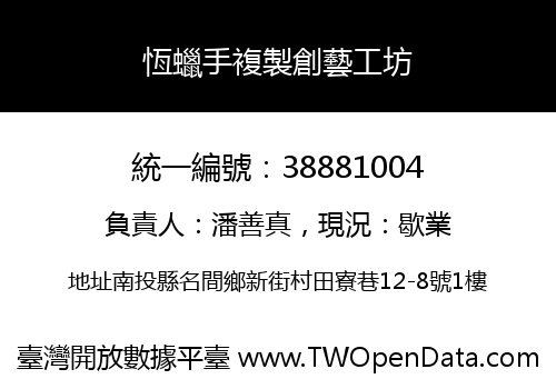 恆蠟手複製創藝工坊