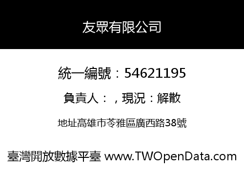友眾有限公司