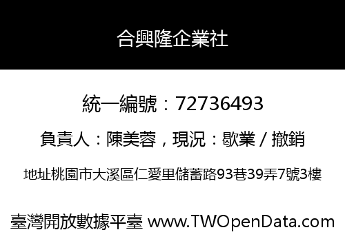 合興隆企業社