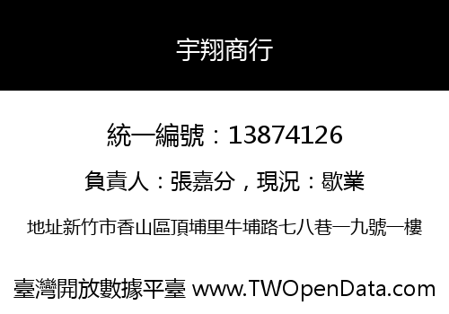宇翔商行
