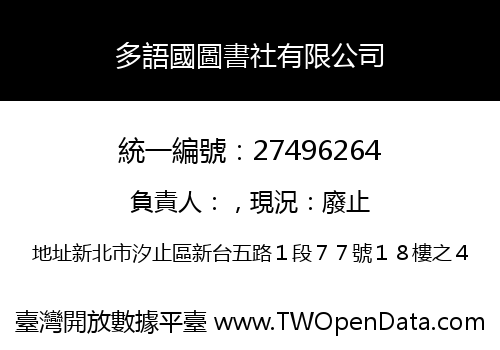 多語國圖書社有限公司