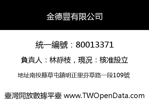金德豐有限公司