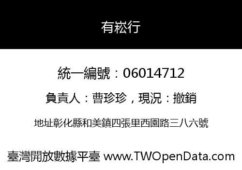有崧行