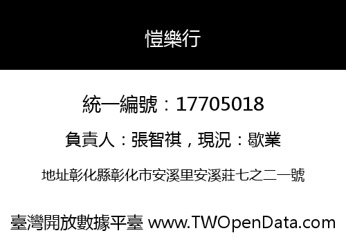 愷樂行