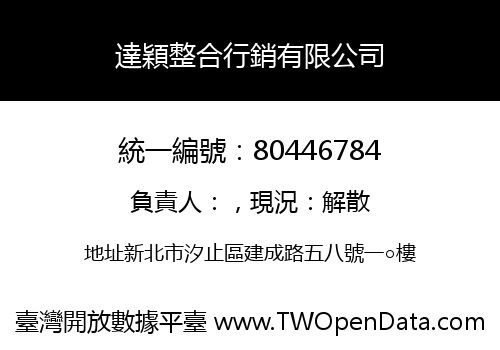 達穎整合行銷有限公司