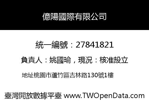 億陽國際有限公司