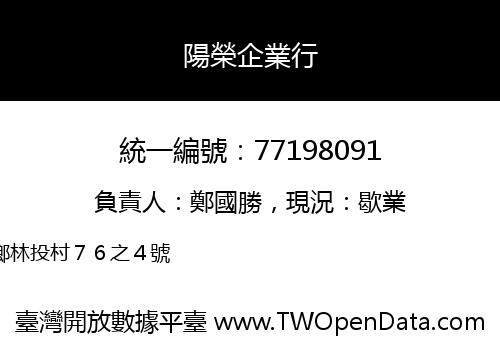 陽榮企業行