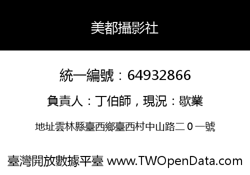 美都攝影社