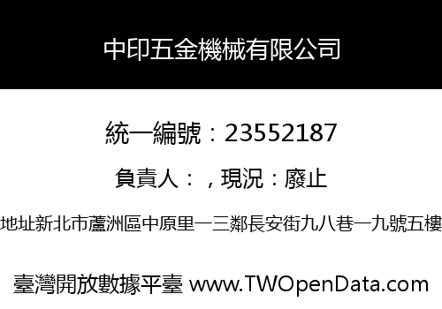 中印五金機械有限公司