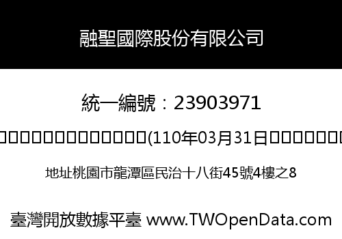 融聖國際股份有限公司