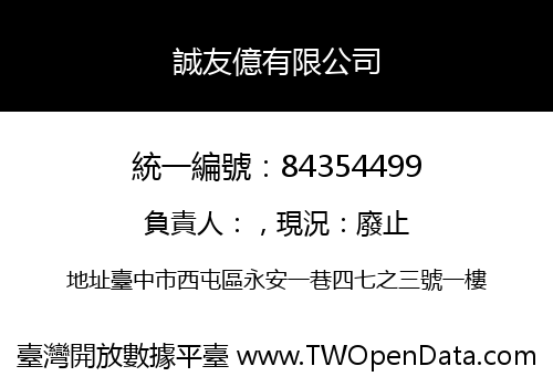 誠友億有限公司