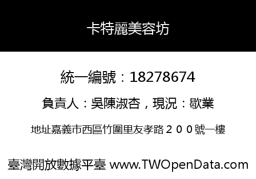 卡特麗美容坊