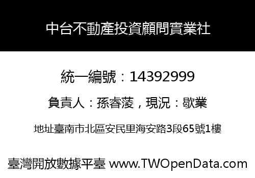 中台不動產投資顧問實業社