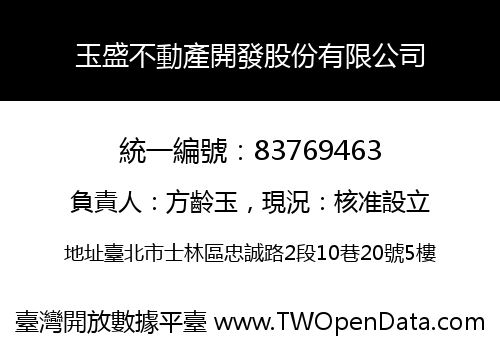 玉盛不動產開發股份有限公司