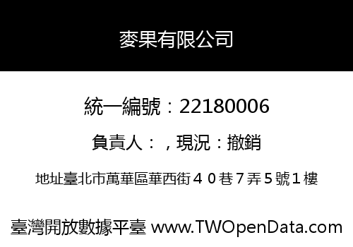 麥果有限公司