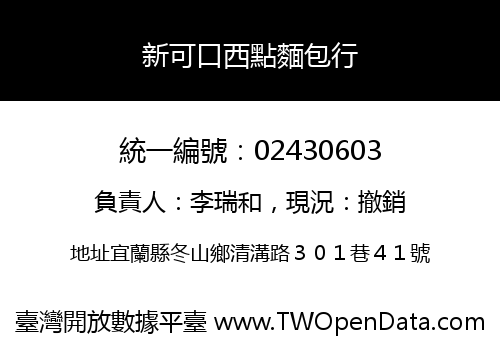 新可口西點麵包行