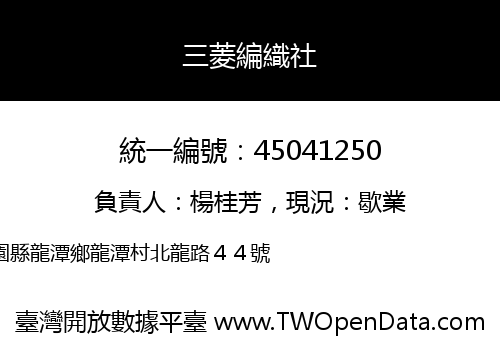 三菱編織社