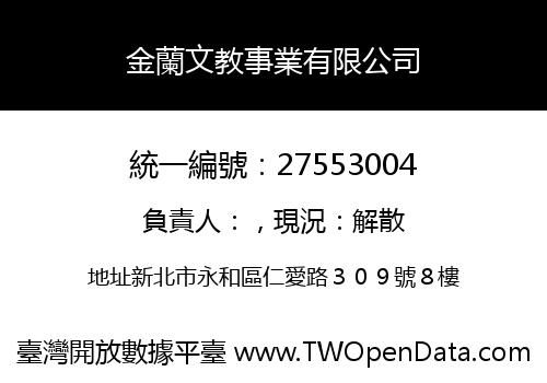 金蘭文教事業有限公司
