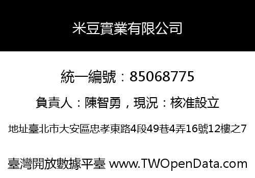 米豆實業有限公司