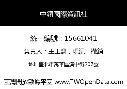 中翎國際資訊社