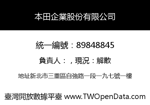 本田企業股份有限公司