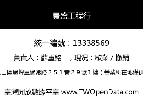 景盛工程行
