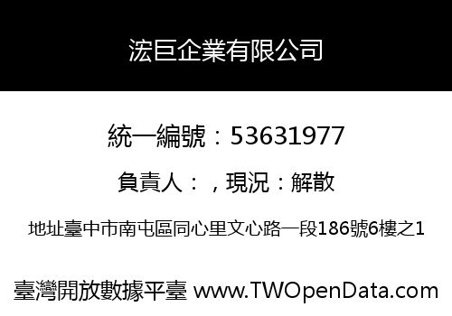 浤巨企業有限公司