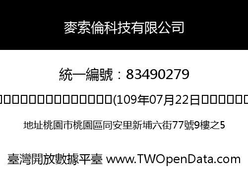 麥索倫科技有限公司