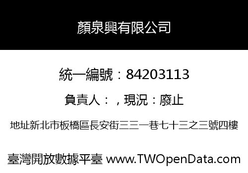 顏泉興有限公司