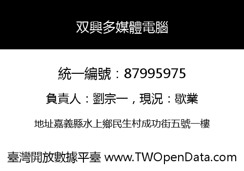 双興多媒體電腦