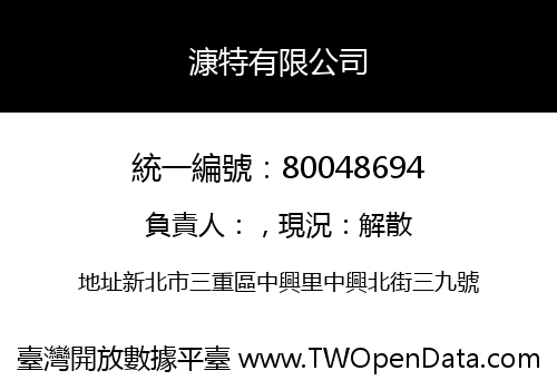 漮特有限公司