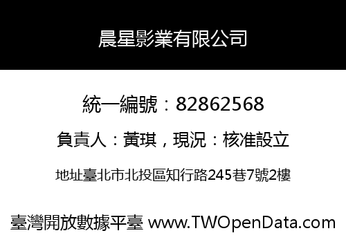 晨星影業有限公司