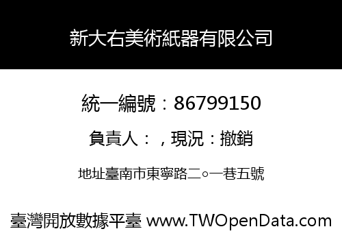 新大右美術紙器有限公司
