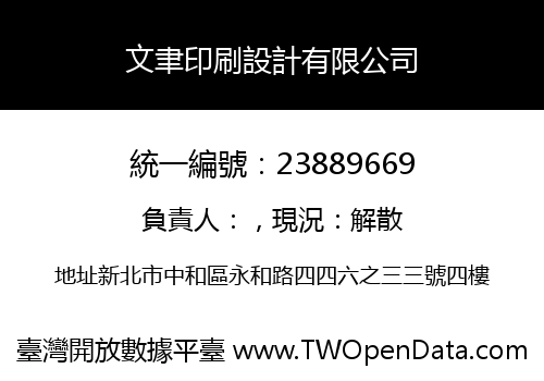 文聿印刷設計有限公司