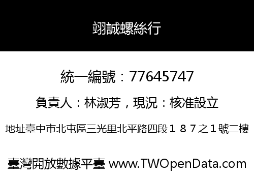 翊誠螺絲行
