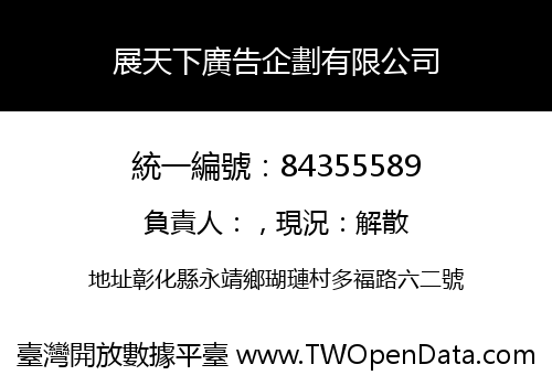 展天下廣告企劃有限公司