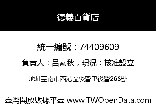 德義百貨店