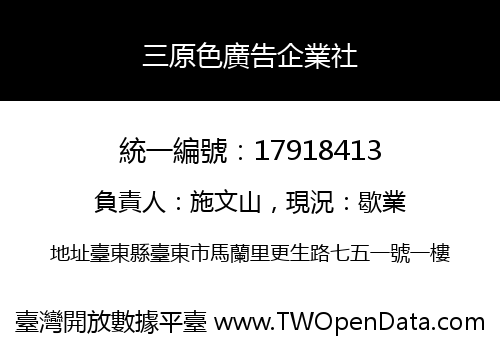 三原色廣告企業社