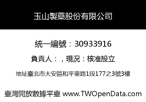 玉山製藥股份有限公司