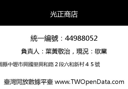 光正商店
