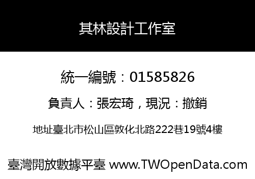 其林設計工作室