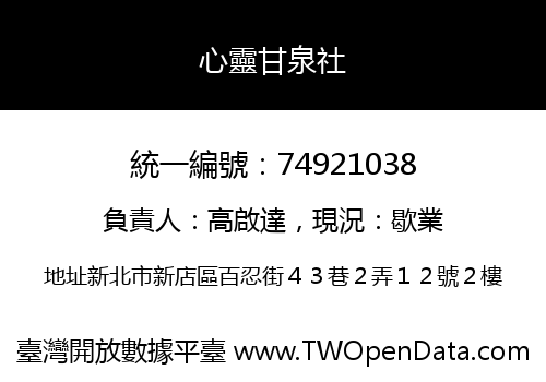 心靈甘泉社