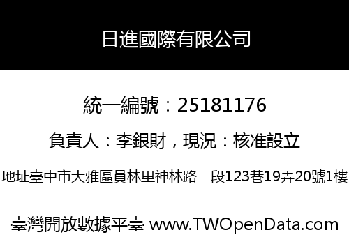 日進國際有限公司