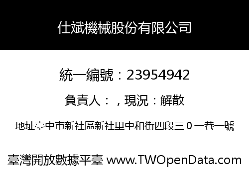 仕斌機械股份有限公司