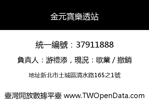 金元寶樂透站