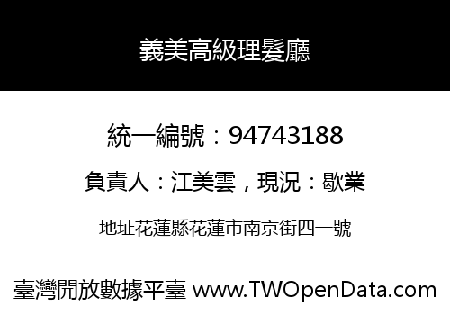 義美高級理髮廳