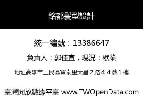 銘都髮型設計