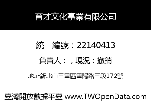 育才文化事業有限公司